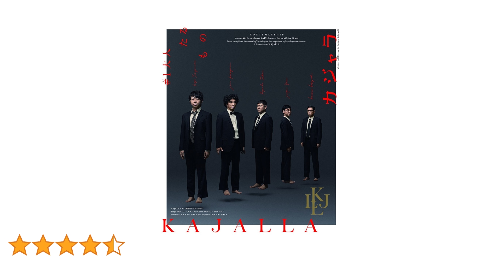 Amazon.co.jp: 小林賢太郎最新コント公演 カジャラ #1 『大人